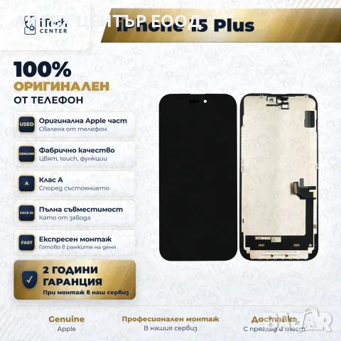 Дисплей за iPhone 15 Plus — оригинален, като нов