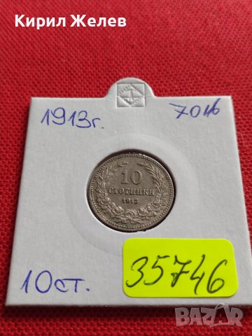 МОНЕТА 10 стотинки 1913г. ЦАРСТВО БЪЛГАРИЯ СТАРА РЯДКА НАД СТОГОДИШНА ЗА КОЛЕКЦИЯ 35746, снимка 17 - Нумизматика и бонистика - 39681950