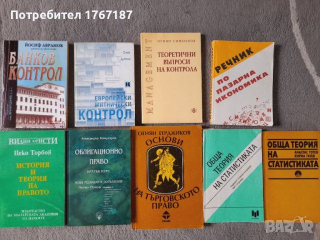 Учебници Книги по счетоводство, икономика, статистик маркетинг от УНСС, снимка 3 - Учебници, учебни тетрадки - 42301940