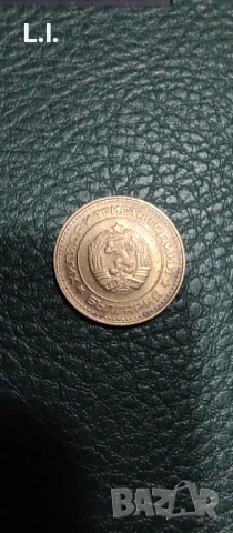 1 стотинка 1981 г., снимка 2 - Нумизматика и бонистика - 53063556