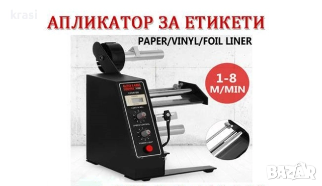 Диспенсър за етикети