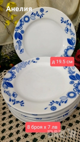 TCM синя нежност , снимка 2 - Чинии - 51941875