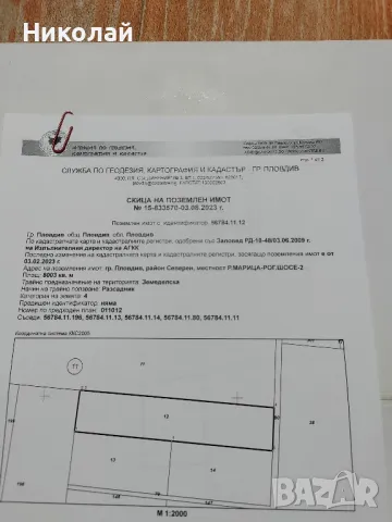 Земеделска земя Рогошко шосе !!!