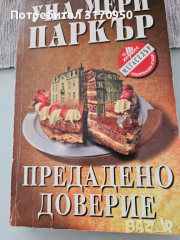 Стари издания, снимка 4 - Художествена литература - 54144478