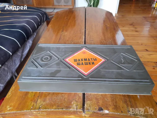 Стар Руски шах,шашки