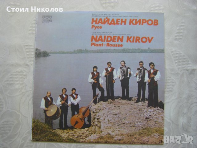 ВНА 11177 - Оркестър Найден Киров - Русе