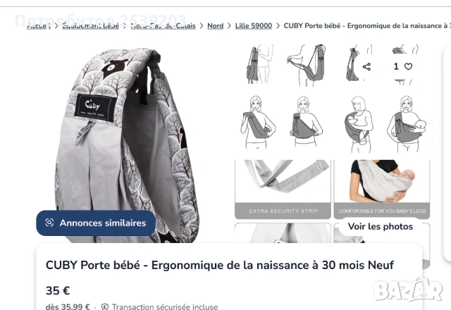 Бебешки слинг Cuby 0-30 месеца, снимка 14 - Кенгура и ранички - 54242366