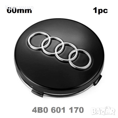 Капаче за Джанти -AUDI