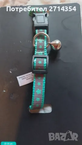 Нашийник за котка 