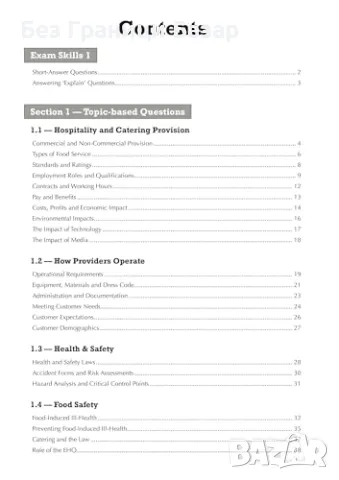Нов Учебник за изпит Практически тестове за WJEC Hospitality & Catering (Ниво 1/2), снимка 3 - Учебници, учебни тетрадки - 49375154