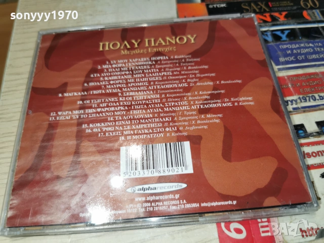 ГРЪЦКО ЦД 1903260811H2E6R, снимка 13 - CD дискове - 53895671