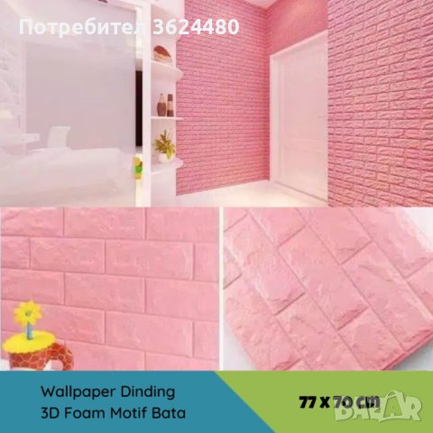 Розови самозалепващи тапети, снимка 14 - Други стоки за дома - 40659802