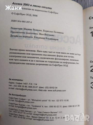 Access 2003 в лесни стъпки. 2006 г., снимка 3 - Специализирана литература - 52815823