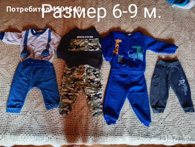 Бебешки дрехи за момче 