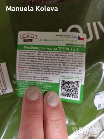 Торове за морава и зеленчуци , снимка 5 - Тор и почвени смеси - 50773629