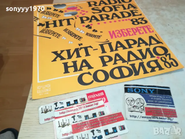 ХИТ ПАРАД НА РАДИО СОФИЯ 83-ПЛОЧА КАТО НОВА 0702251138, снимка 9 - Грамофонни плочи - 49004786