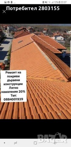 Ремонт на покриви и поставяне на безшевни улу цялата страна до -30% намаление отстраняване на течове, снимка 3 - Ремонти на покриви - 30206632