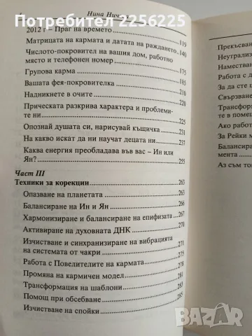 Матрицата на кармата, снимка 5 - Специализирана литература - 55974250