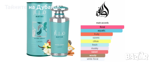 Дамски парфюм Lattafa Mayar Natural Intense EDP 100 ml., снимка 3 - Дамски парфюми - 52569449