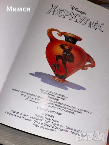 Херкулес-Егмонт 1997г, снимка 2 - Детски книжки - 52104552