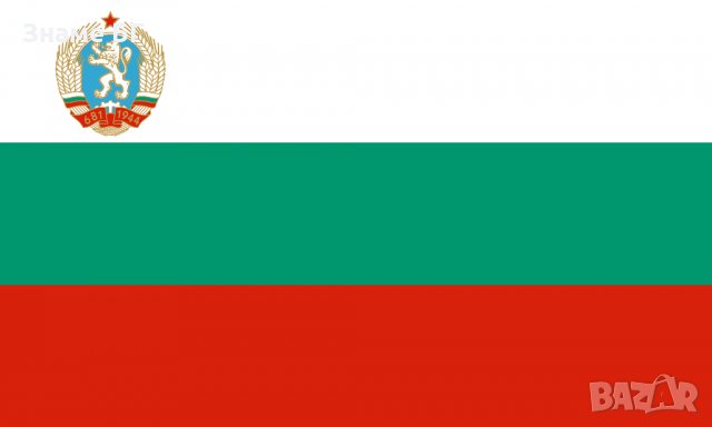  знаме на България в периода 1971 – 1990г.