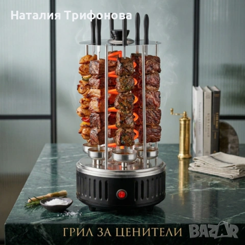 Електрическа скара за барбекю с 6 вертикални шиша – 1000W, автоматично въртене, без дим, снимка 5 - Други стоки за дома - 54320482