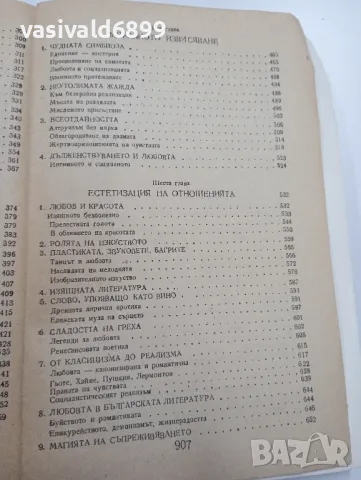 Кирил Василев - Любовта , снимка 9 - Други - 49296635