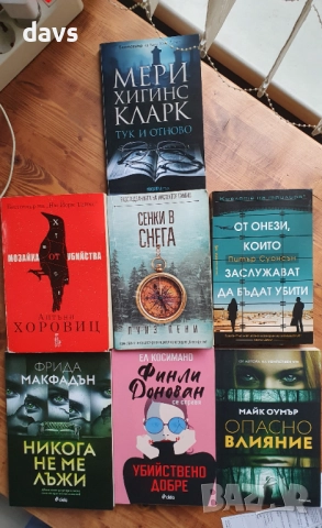 Криминални романи / Трилъри