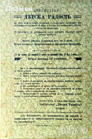Храбриятъ шивачъ. Кн. 7 / 1911 Братя Гримъ, снимка 5 - Антикварни и старинни предмети - 56181567