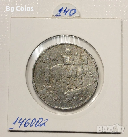 10 лева 1941, снимка 2 - Нумизматика и бонистика - 48619850