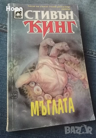 Книги за всеки вкус, снимка 10 - Художествена литература - 53365901