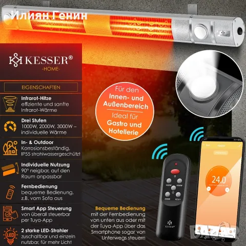 KESSER® Инфрачервен нагревател 3000W, снимка 2 - Отоплителни печки - 56446838