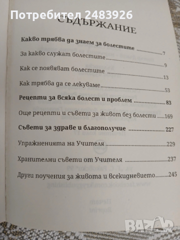 Наръчник за вечно здраве  Петър Дънов  , снимка 5 - Езотерика - 51783467