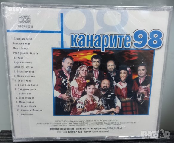 Канарите CD колекция 1, снимка 3 - CD дискове - 44507928