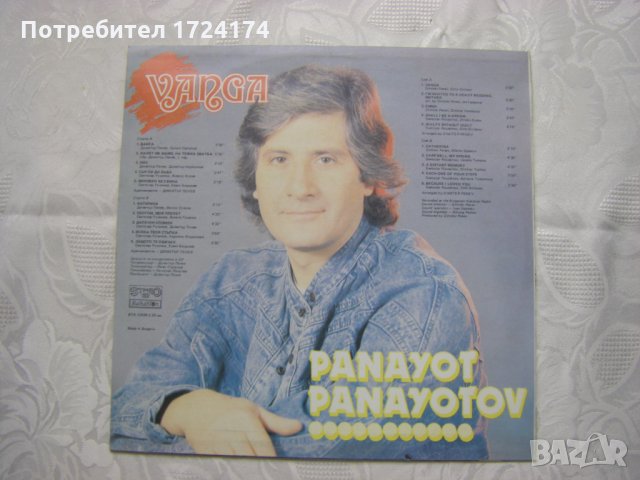 ВТА 12439 - Панайот Панайотов - Ванга, снимка 4 - Грамофонни плочи - 31557911
