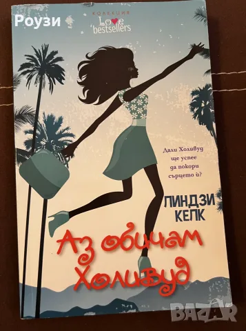 Книги от списания, снимка 3 - Художествена литература - 56226688