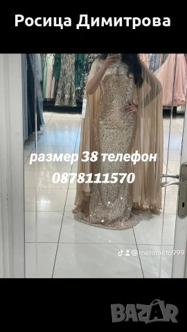 бална рокля 