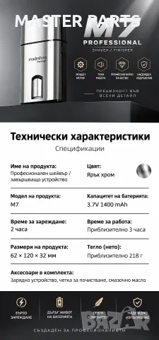 Професионален шейвър бръснач Madeshow M7 8000RPM 3ч батерия хром, снимка 3 - Електрически самобръсначки - 55968532