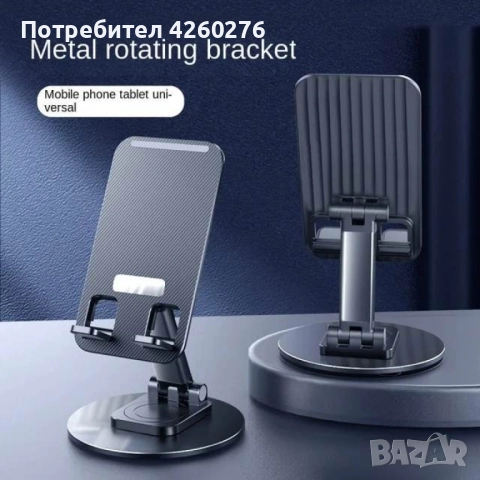 Поставка за телефон или таблет, 360 градусово въртене, за маса или бюро, Алуминий, снимка 4 - Калъфи, кейсове - 52108627