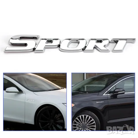 Метална емблема Sport 16 см, снимка 2 - Аксесоари и консумативи - 55861917