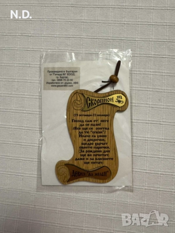 Сувенир зодия Скорпион върху дърво, снимка 2 - Декорация за дома - 52945440