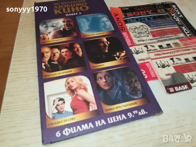 КОЛЕКЦИЯ ЛЮБИМО КИНО DVD-6 ФИЛМА 1909251643, снимка 8 - DVD филми - 51770561