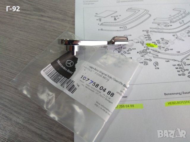 A1077580488**NEU**MERCEDES-BENZ**Хебел за МЕК ТАВАН „ГЮРУК"**R107**, снимка 2 - Части - 44225799