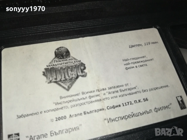 ИСУС-ORIGINAL VHS VIDEO TAPE 1109251014, снимка 7 - Други жанрове - 51675327
