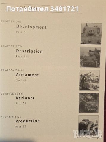 Танкове, бойни машини, оръжия, технологии [4 книги], снимка 7 - Енциклопедии, справочници - 52898488