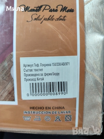 Покривки за маса , снимка 9 - Покривки за маси - 52102184