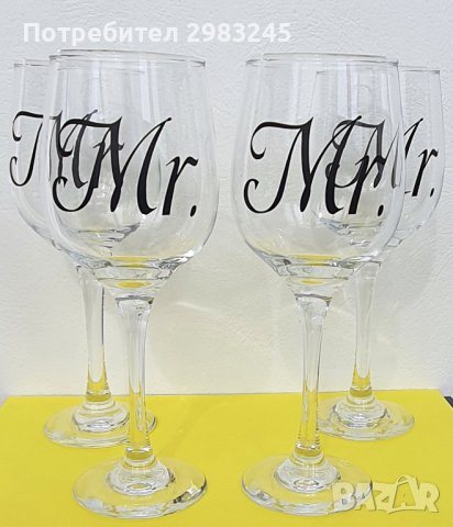 Стъклени чаши за вино с надпис 
