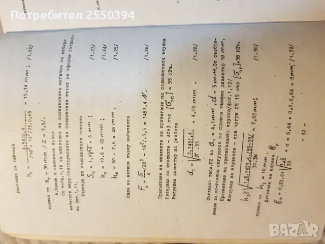 Ръководство за упражнения по машинни елементи , снимка 3 - Специализирана литература - 49454203