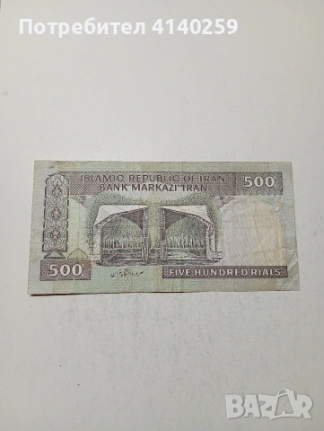 ИРАН БАНКНОТА , снимка 3 - Нумизматика и бонистика - 54227328