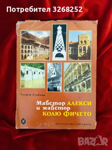 Книга от Соц Периода на НРБ 